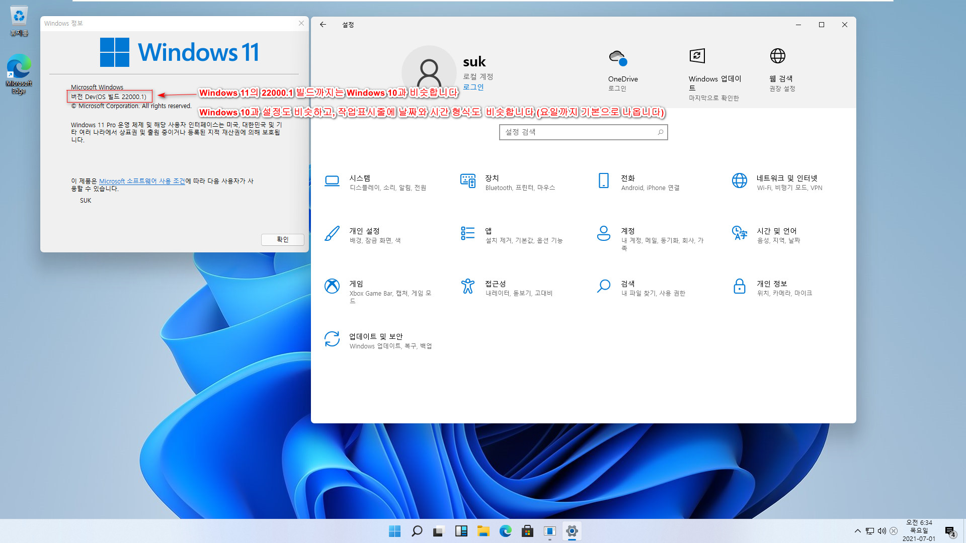 최초의 Windows 11 버전 21H2 - 22000.51 빌드와 22000.1 빌드 차이점들 - 22000.51 누적 업데이트 설치하기 위하여 개발자 채널 활성 2021-07-01_063436.jpg
