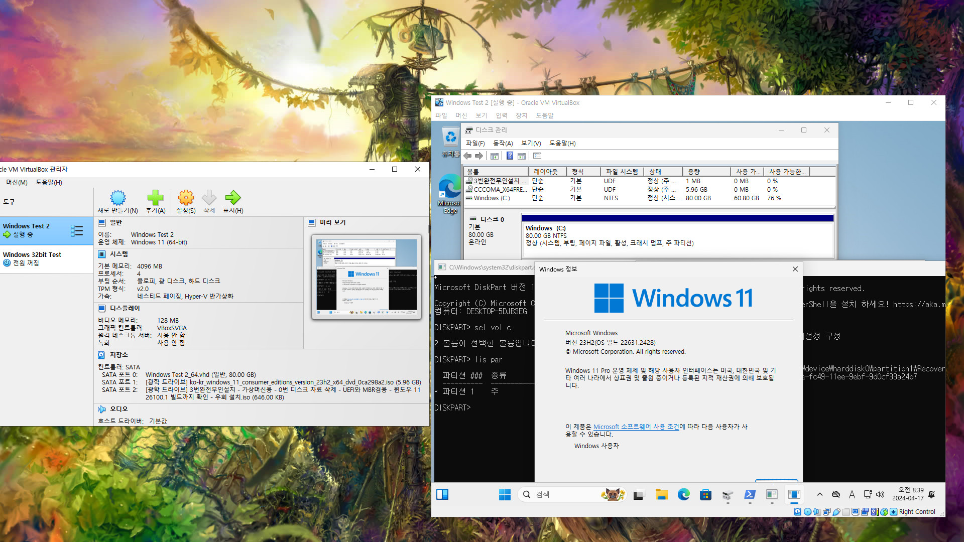 완전무인설치 테스트 - Windows 11 버전 23H2 (OS 빌드 22631.2428) MBR 모드 2024-04-17_083953.jpg