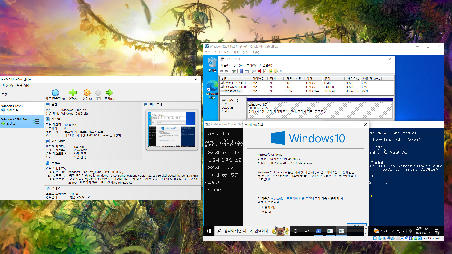 완전무인설치 테스트 - Windows 10 버전 22H2 (OS 빌드 19045.2006) MBR 모드 32비트  2024-04-17_095430.jpg