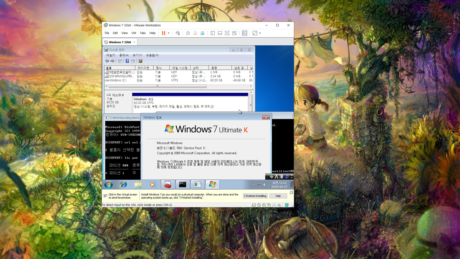 완전무인설치 테스트 - Windows 7 버전 6.1 (OS 빌드 7601) MBR 모드 32비트 2024-04-17_111232.jpg