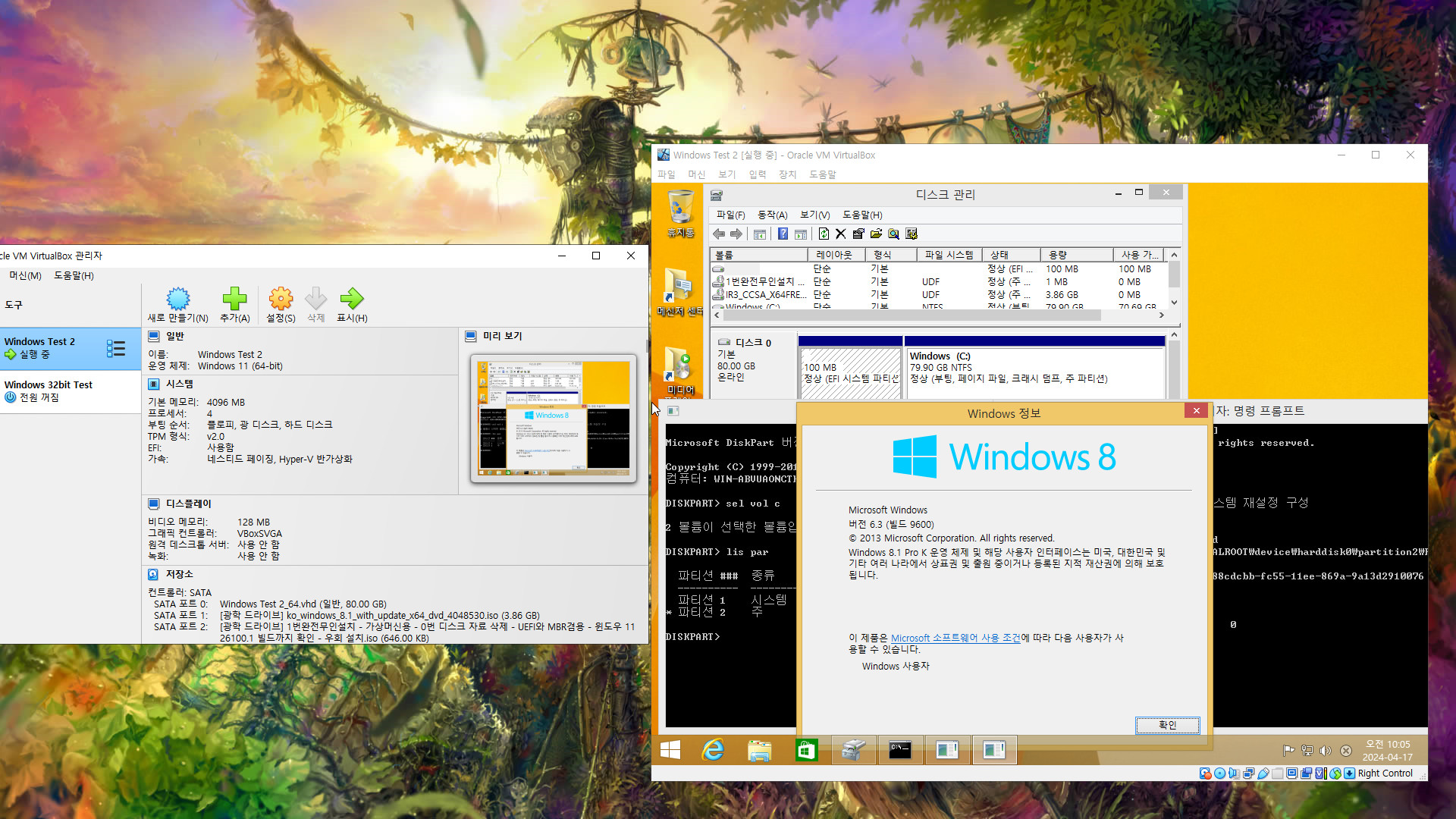 완전무인설치 테스트 - Windows 8.1 버전 6.3 (OS 빌드 9600) UEFI 모드 2024-04-17_100535.jpg