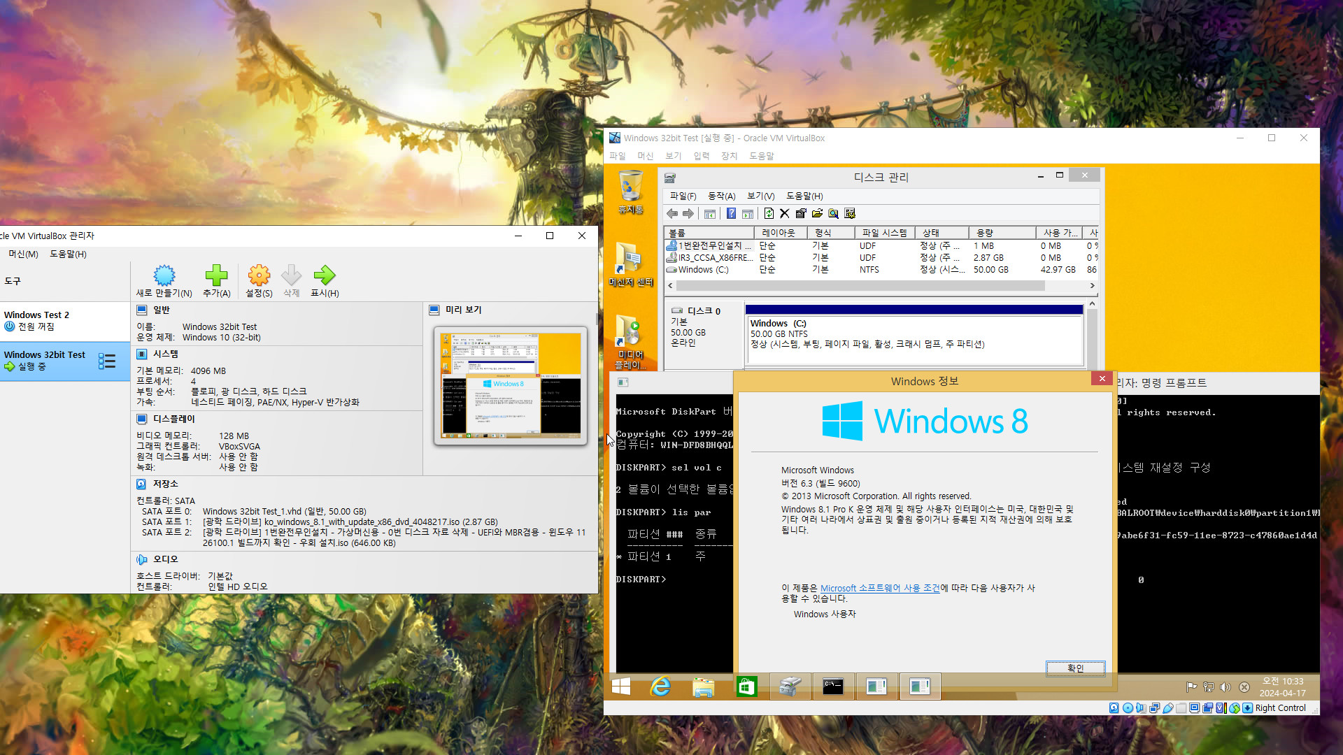 완전무인설치 테스트 - Windows 8.1 버전 6.3 (OS 빌드 9600) MBR 모드 32비트 2024-04-17_103337.jpg