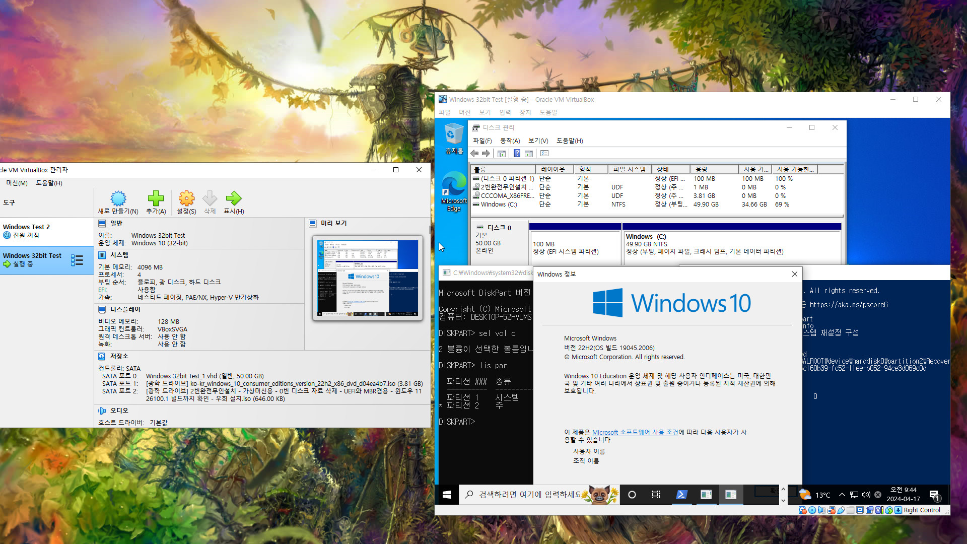 완전무인설치 테스트 - Windows 10 버전 22H2 (OS 빌드 19045.2006) UEFI 모드 32비트 2024-04-17_094433.jpg