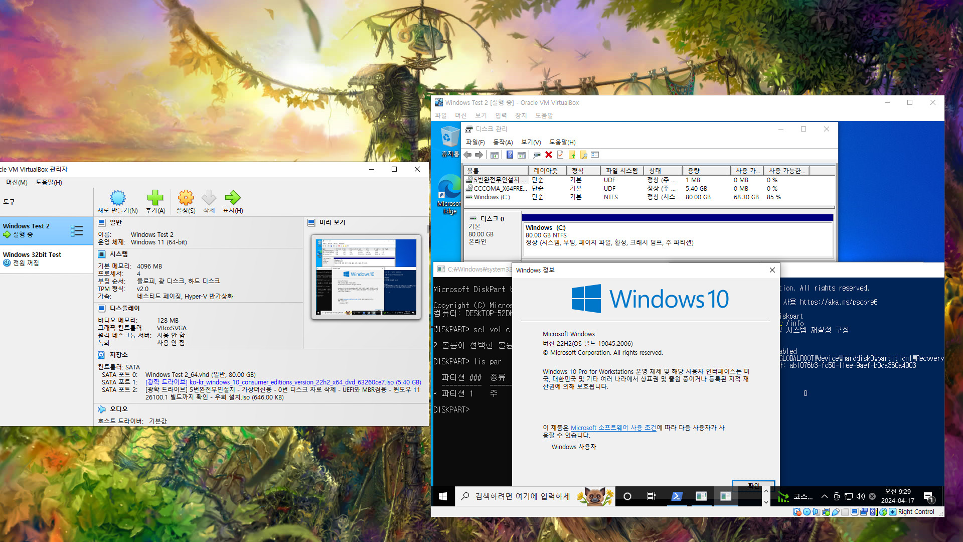 완전무인설치 테스트 - Windows 10 버전 22H2 (OS 빌드 19045.2006) MBR 모드 2024-04-17_092945.jpg