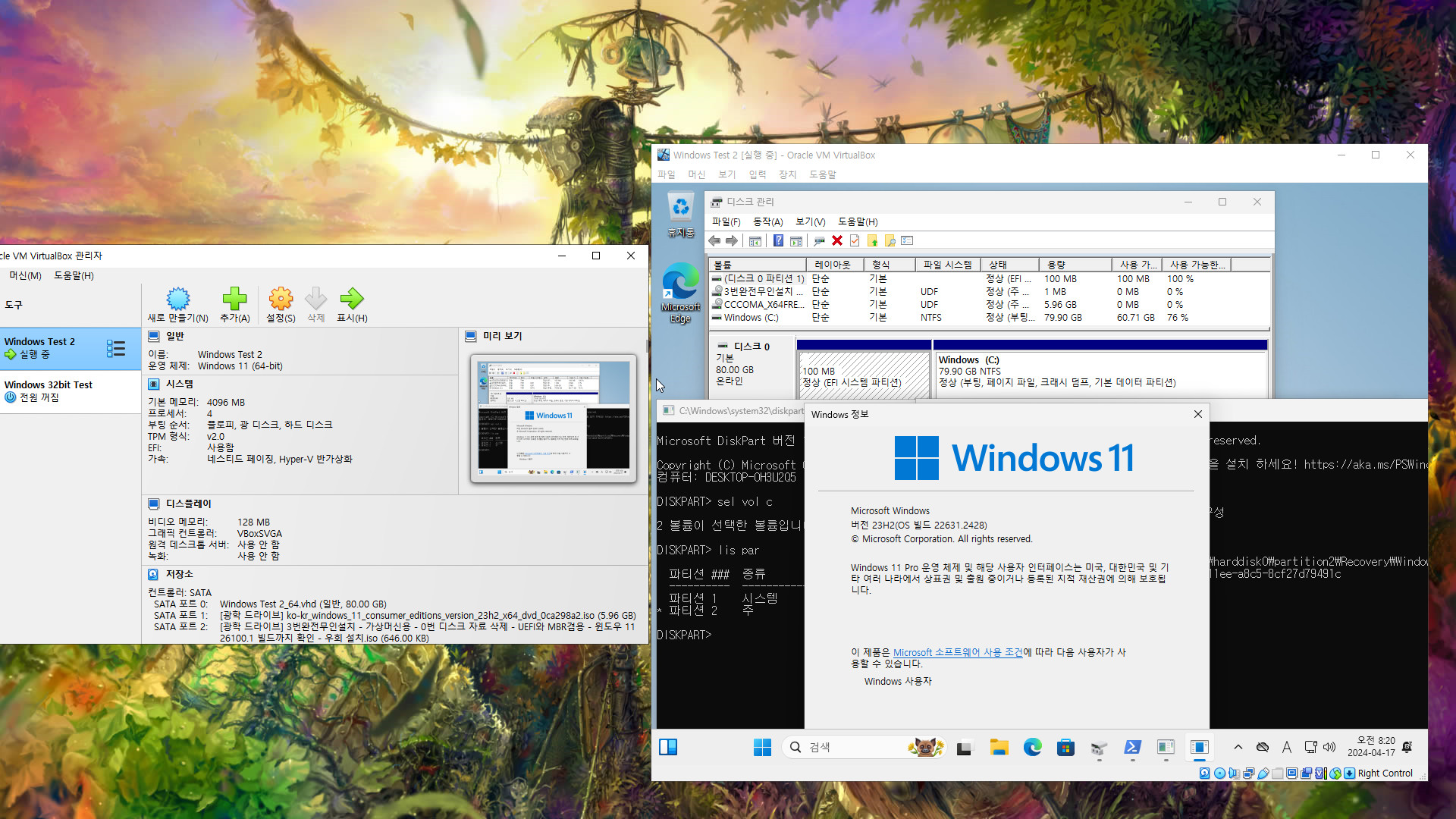 완전무인설치 테스트 - Windows 11 버전 23H2 (OS 빌드 22631.2428) UEFI 모드 2024-04-17_082038.jpg
