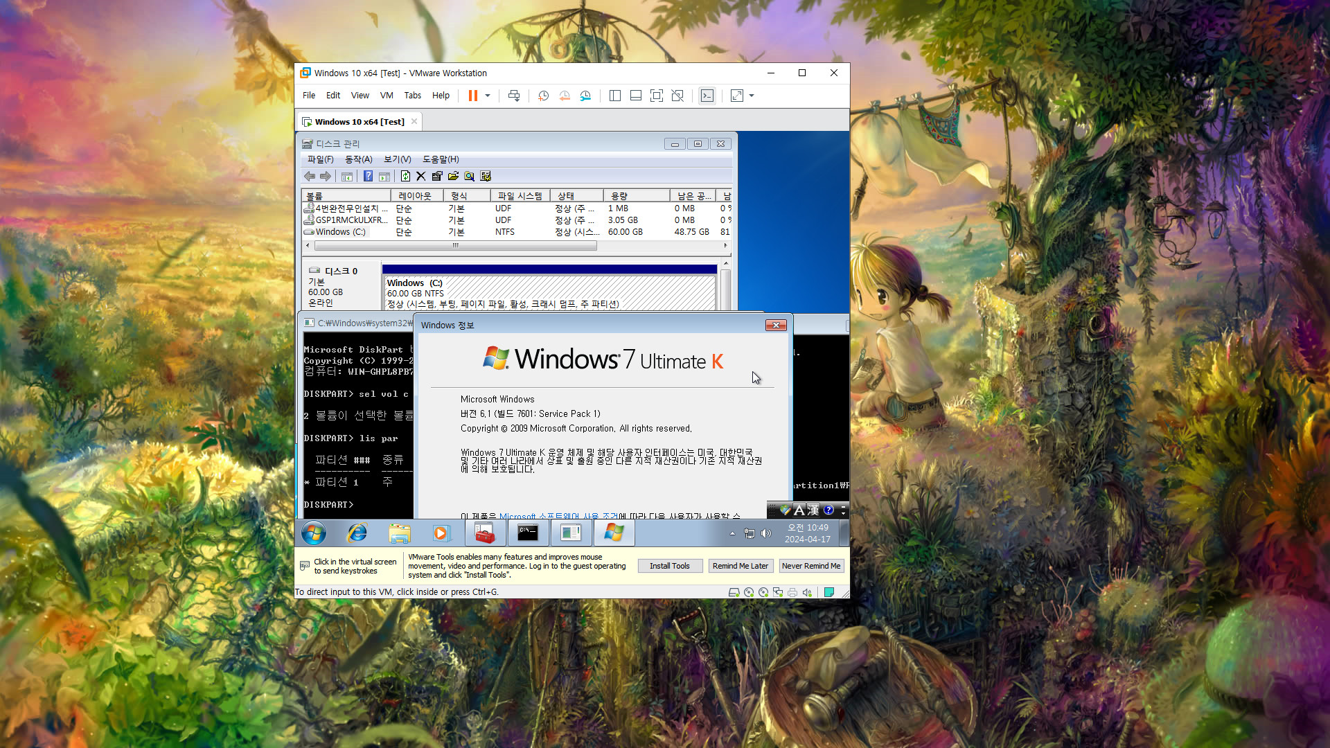 완전무인설치 테스트 - Windows 7 버전 6.1 (OS 빌드 7601) MBR 모드 2024-04-17_104932.jpg