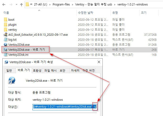 Ventoy를 usb 외에 외장 하드, 내장 하드, VHD (가상 머신용)에 설치하는 방법입니다. 바로가기 만들어서 -u 추가하면 됩니다 2020-09-18_073213.jpg