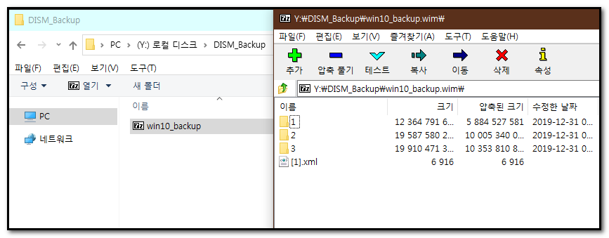 32.3차 백업후 wim파일을 열어보면.png