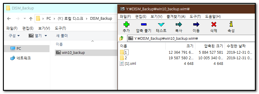 26.2차 백업후 wim파일 열어보면.png