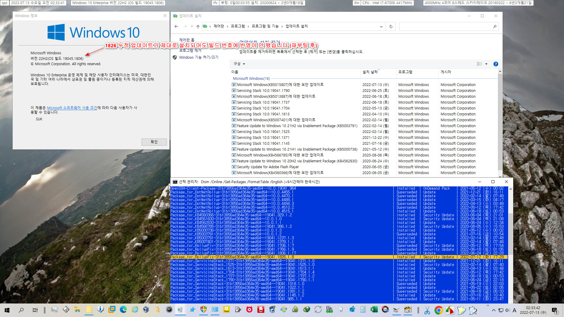 2022-07-13 수요일 - 정기 업데이트 - Windows 10 버전 22H2 (OS 빌드 19045.1826) - 공용 누적 업데이트 KB5015807 - 실컴에 설치 테스트 2022-07-13_023342.jpg