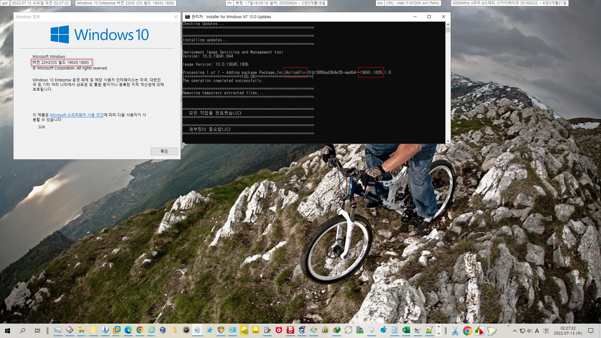 2022-07-13 수요일 - 정기 업데이트 - Windows 10 버전 22H2 (OS 빌드 19045.1826) - 공용 누적 업데이트 KB5015807 - 실컴에 설치 테스트 2022-07-13_022722.jpg