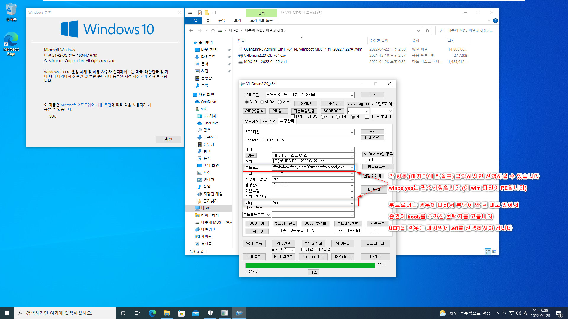 QuantumPE AdminF_2in1_x64_PE_wimboot MDS 편집 (2022.4.22일).wim 부팅 방법 - VHDman2.20.exe만으로 VHD 만들어서 wimboot 적용 2022-04-23_183931.jpg