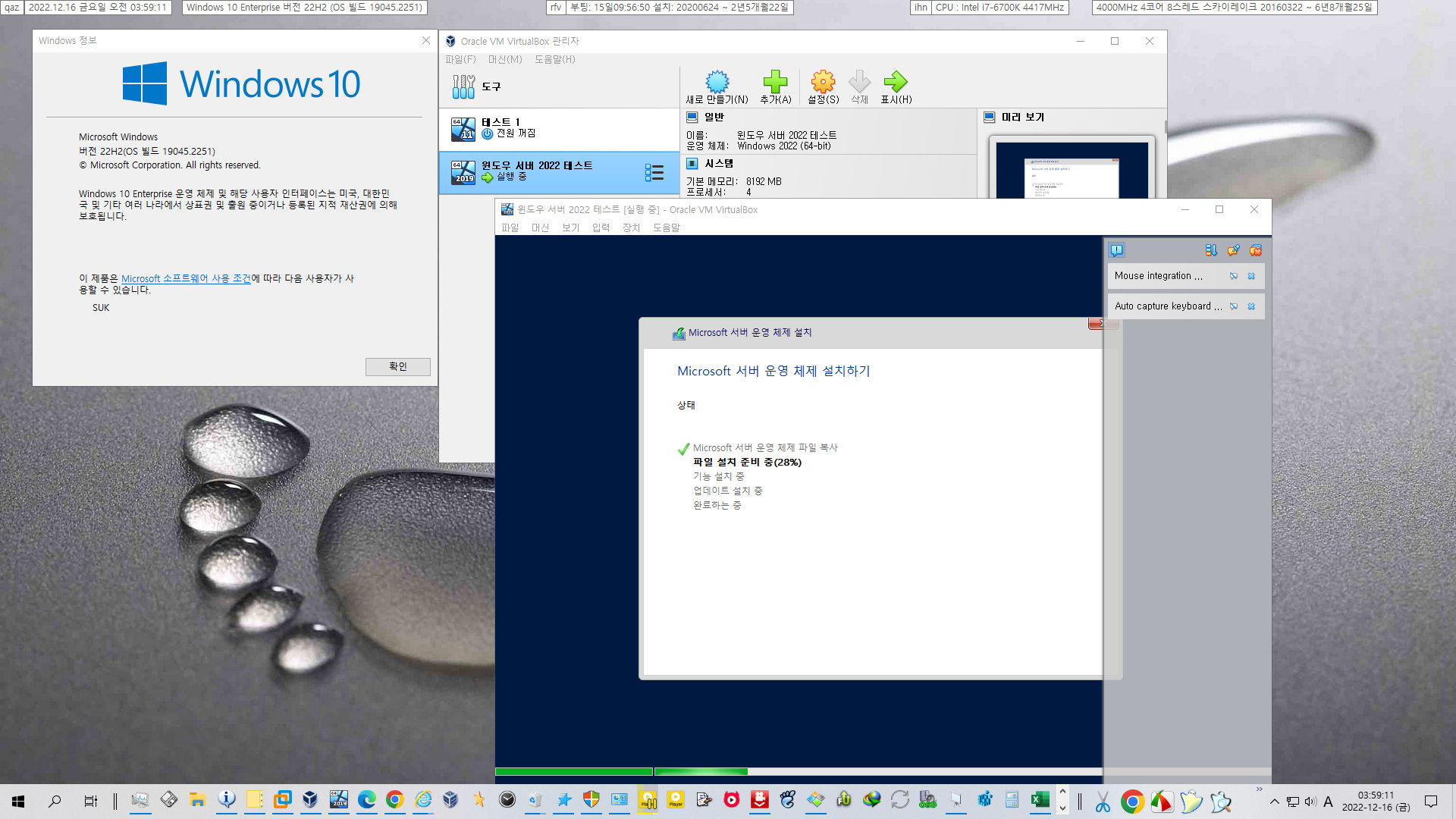 VirtualBox Portable [버추얼박스] v7.0.4.4605 - 전문가모드 - 무인 설치를 ko-KR와 4번 이미지로 설치하니까 정상적으로 설치됩니다 2022-12-16_035911.jpg