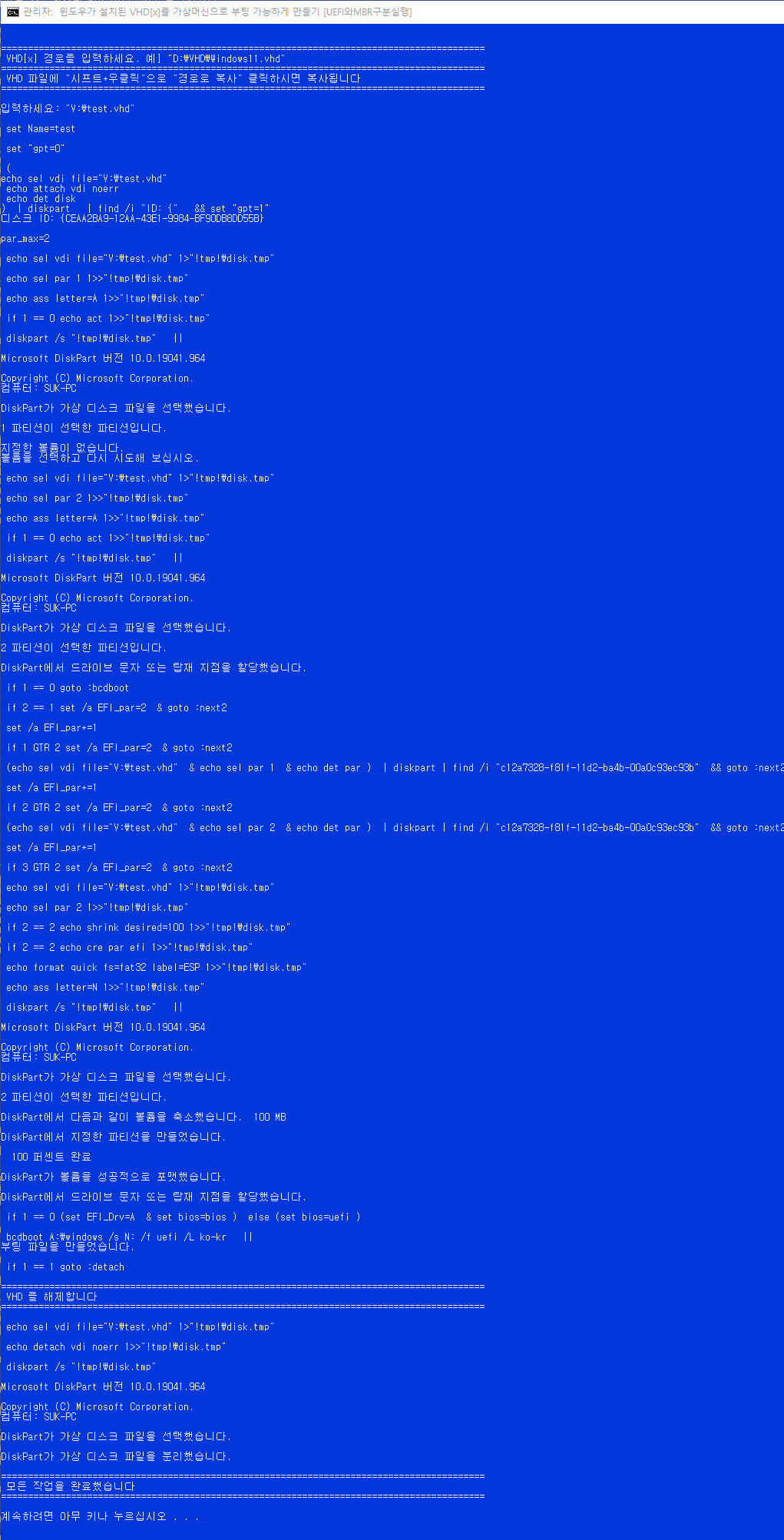 윈도우가 설치된 VHD[x]를 가상머신으로 부팅 가능하게 만들기 [UEFI와MBR구분실행].bat 테스트 2024-05-21_201309.jpg