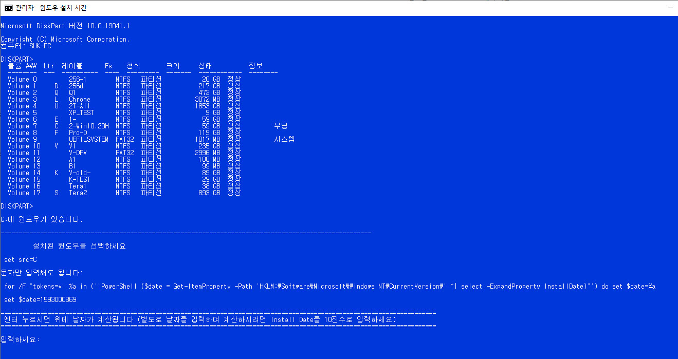 윈도우 설치시간 - 레지스트리를 파워쉘로 읽어오는 방식 (요일 표시) - 날짜를 별도로 입력하여 계산 가능.bat 테스트 2020-08-30_123545.jpg