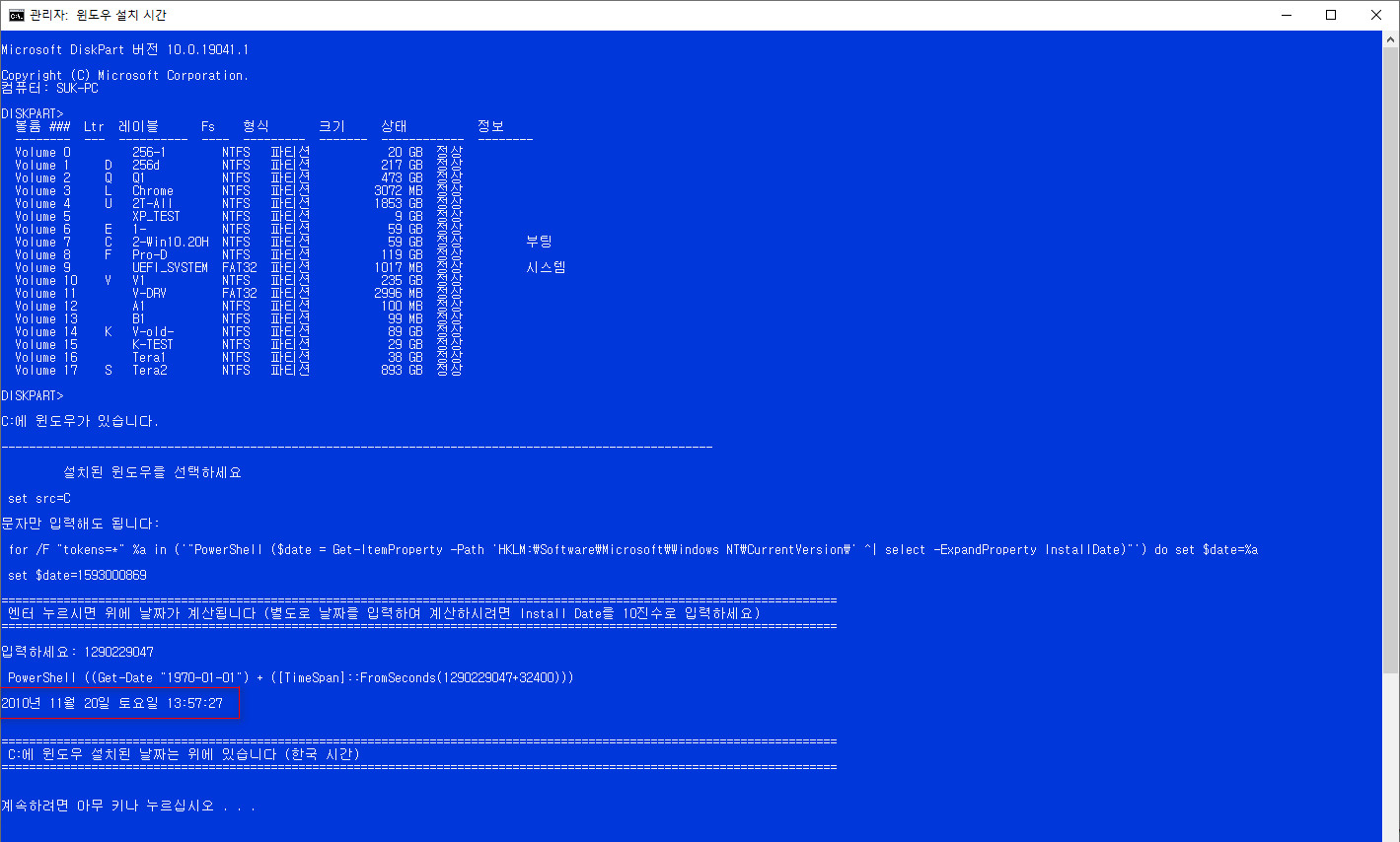 윈도우 설치시간 - 레지스트리를 파워쉘로 읽어오는 방식 (요일 표시) - 날짜를 별도로 입력하여 계산 가능.bat 테스트 - 별도로 설치 날짜를 10진수로 입력하여 계산 2020-08-30_123927.jpg