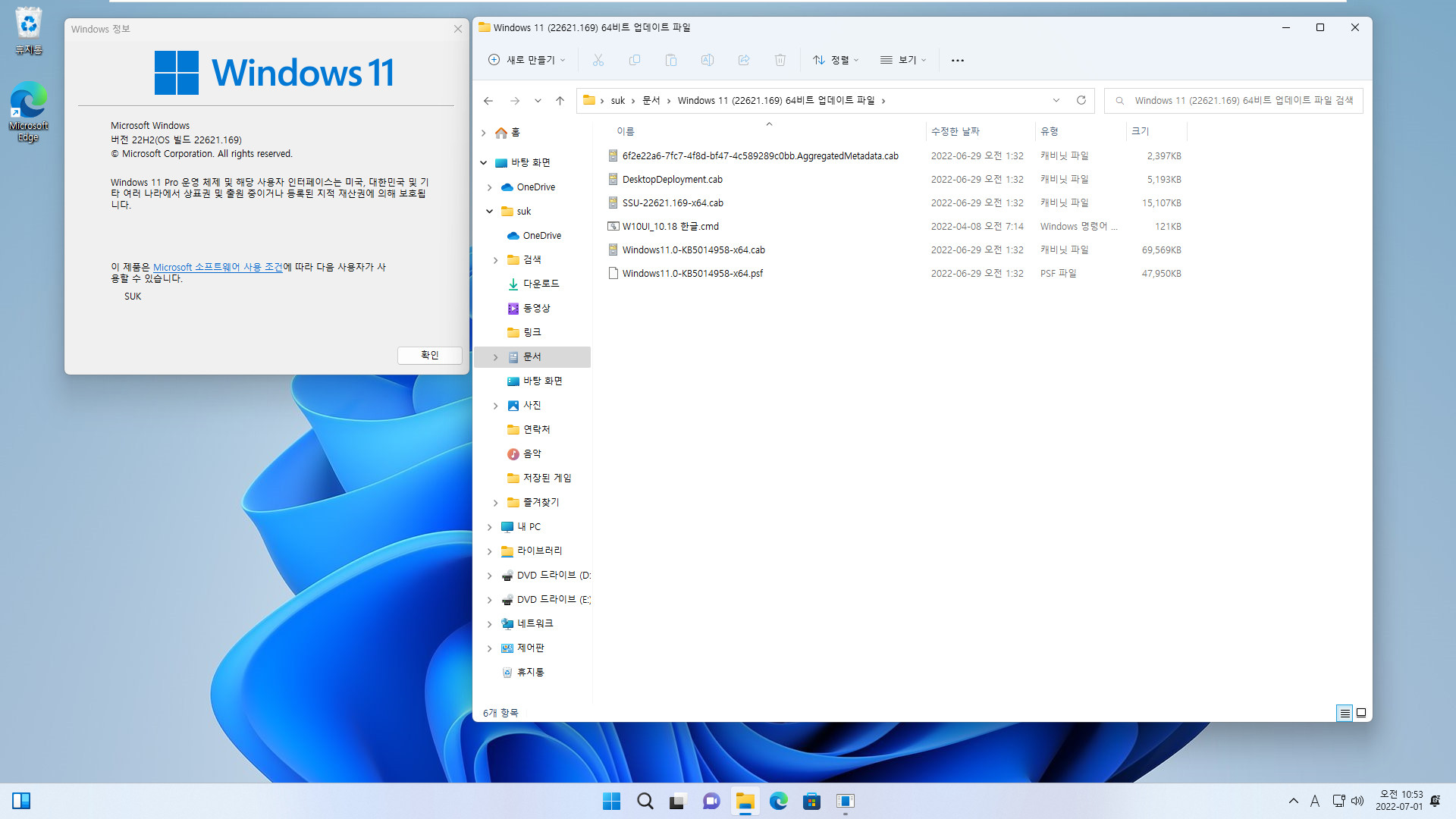 2022-07-01 금요일 - 릴리스 프리뷰 - PRO x64 통합 - Windows 11 버전 22H2, 빌드 22621.169 - 누적 업데이트 KB5014958 - 22621.160 빌드에서는 설치되지 않네요. 22621.105 빌드에서는 설치됩니다 2022-07-01_105325.jpg