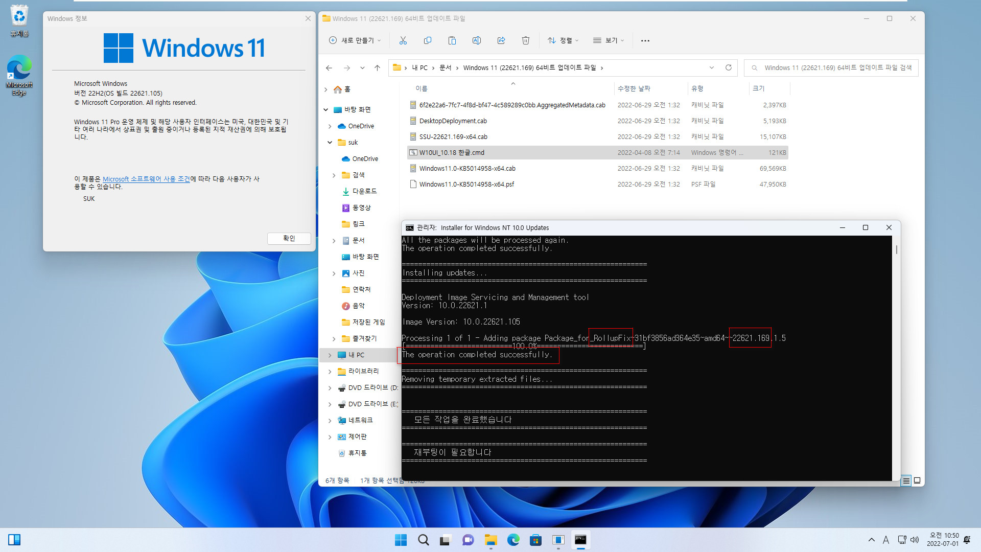 2022-07-01 금요일 - 릴리스 프리뷰 - PRO x64 통합 - Windows 11 버전 22H2, 빌드 22621.169 - 누적 업데이트 KB5014958 - 22621.160 빌드에서는 설치되지 않네요. 22621.105 빌드에서는 설치됩니다 2022-07-01_105057.jpg