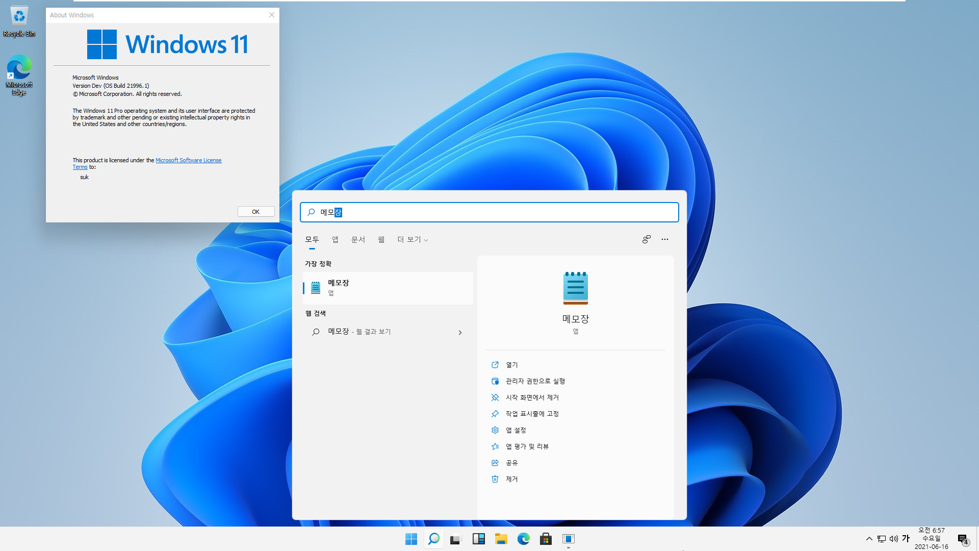 유출된 Windows 11 (OS Build 21996.1) 설치 테스트 - vmware - 윈도우 10과 크게 다르게는 느껴지지 않습니다 2021-06-16_065716.jpg