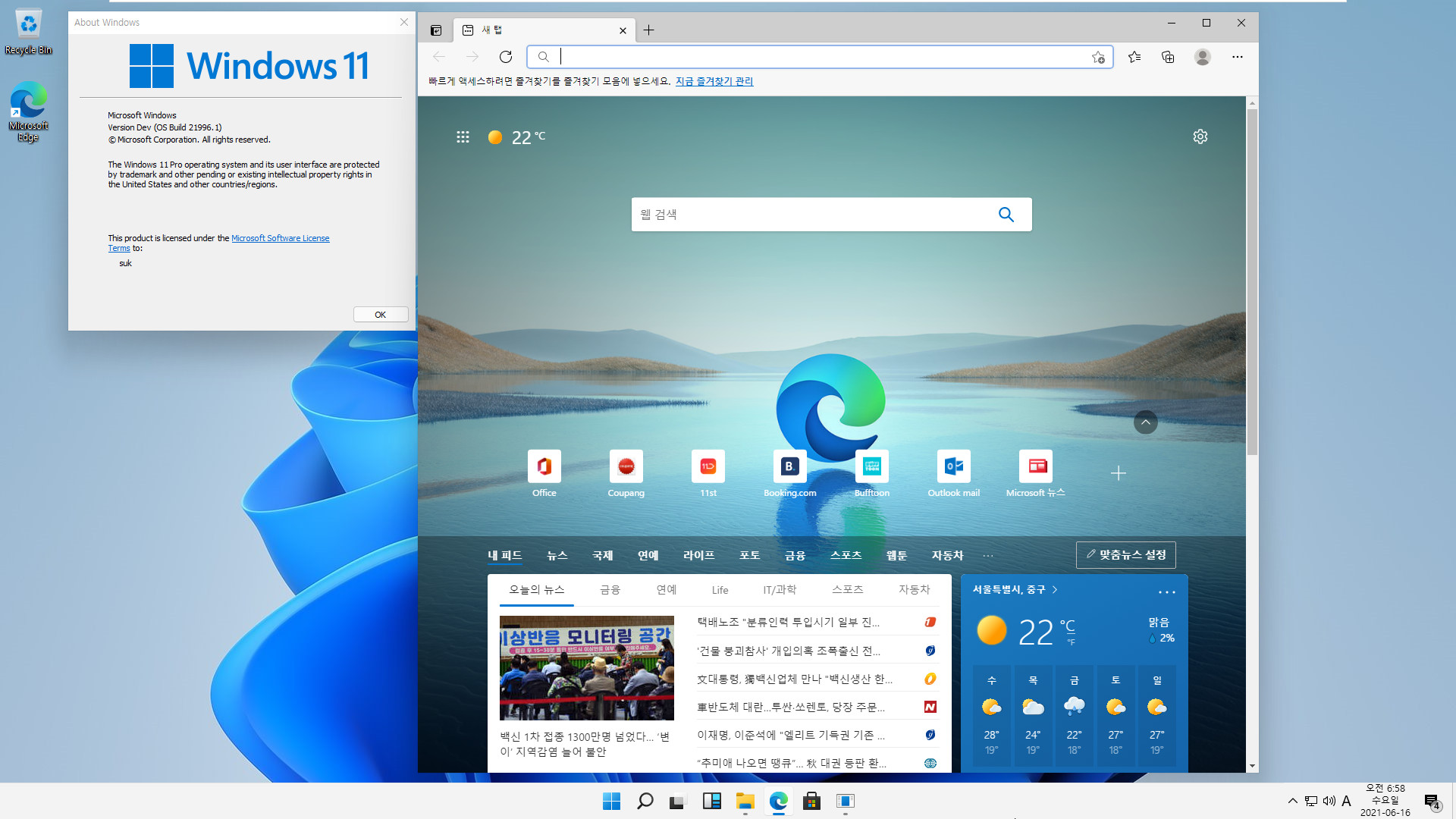 유출된 Windows 11 (OS Build 21996.1) 설치 테스트 - vmware - 윈도우 10과 크게 다르게는 느껴지지 않습니다 2021-06-16_065819.jpg