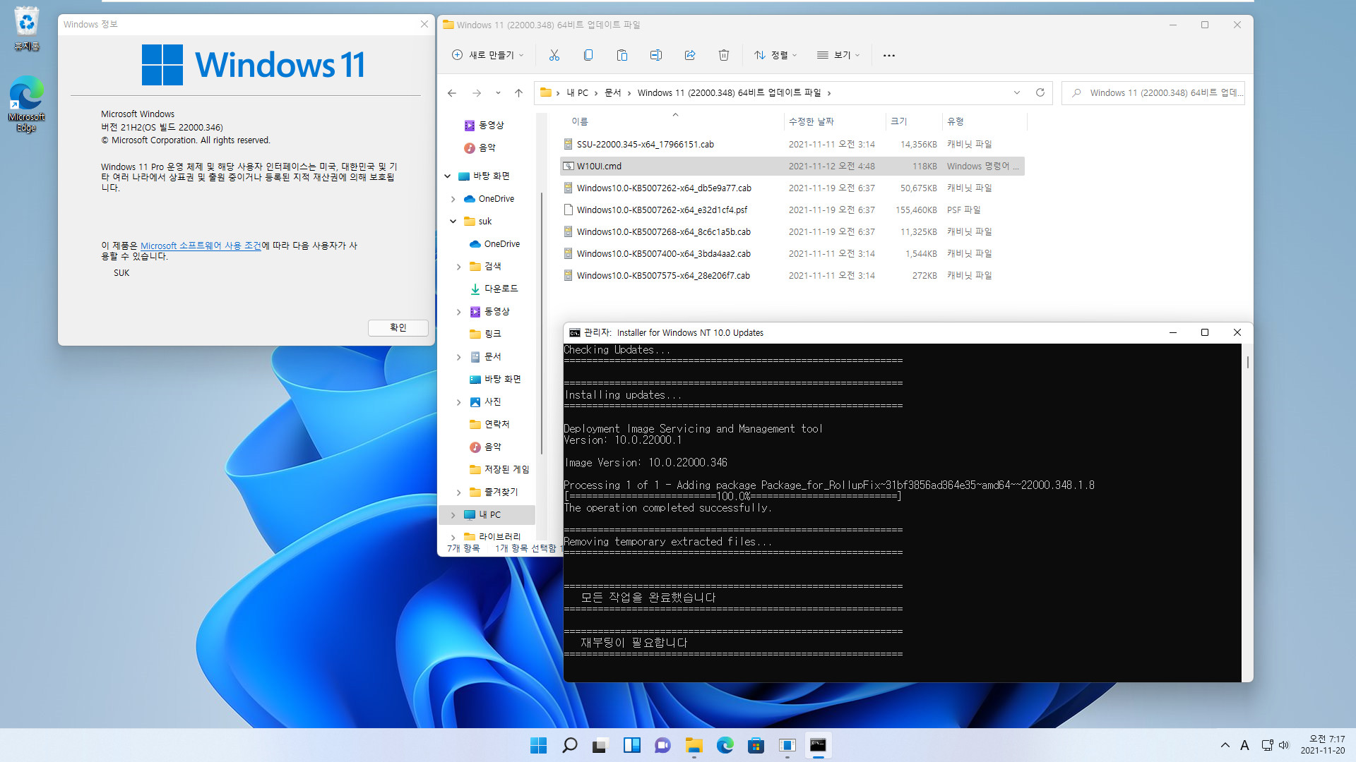 Windows 11 버전 21H2 (22000.348) 인사이더 프리뷰 중에 베타 + 릴리스 프리뷰 업데이트 - 통합 설치 테스트 2021-11-20_071714.jpg