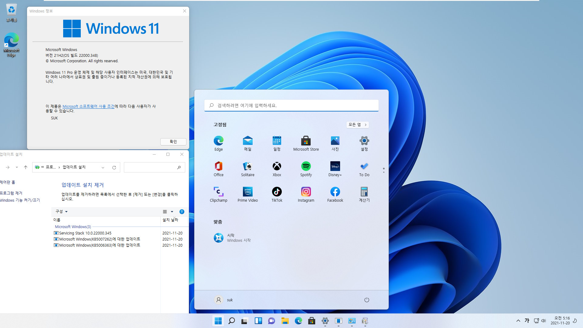 Windows 11 버전 21H2 (22000.348) 인사이더 프리뷰 중에 베타 + 릴리스 프리뷰 업데이트 - 통합 설치 테스트 2021-11-20_051658.jpg