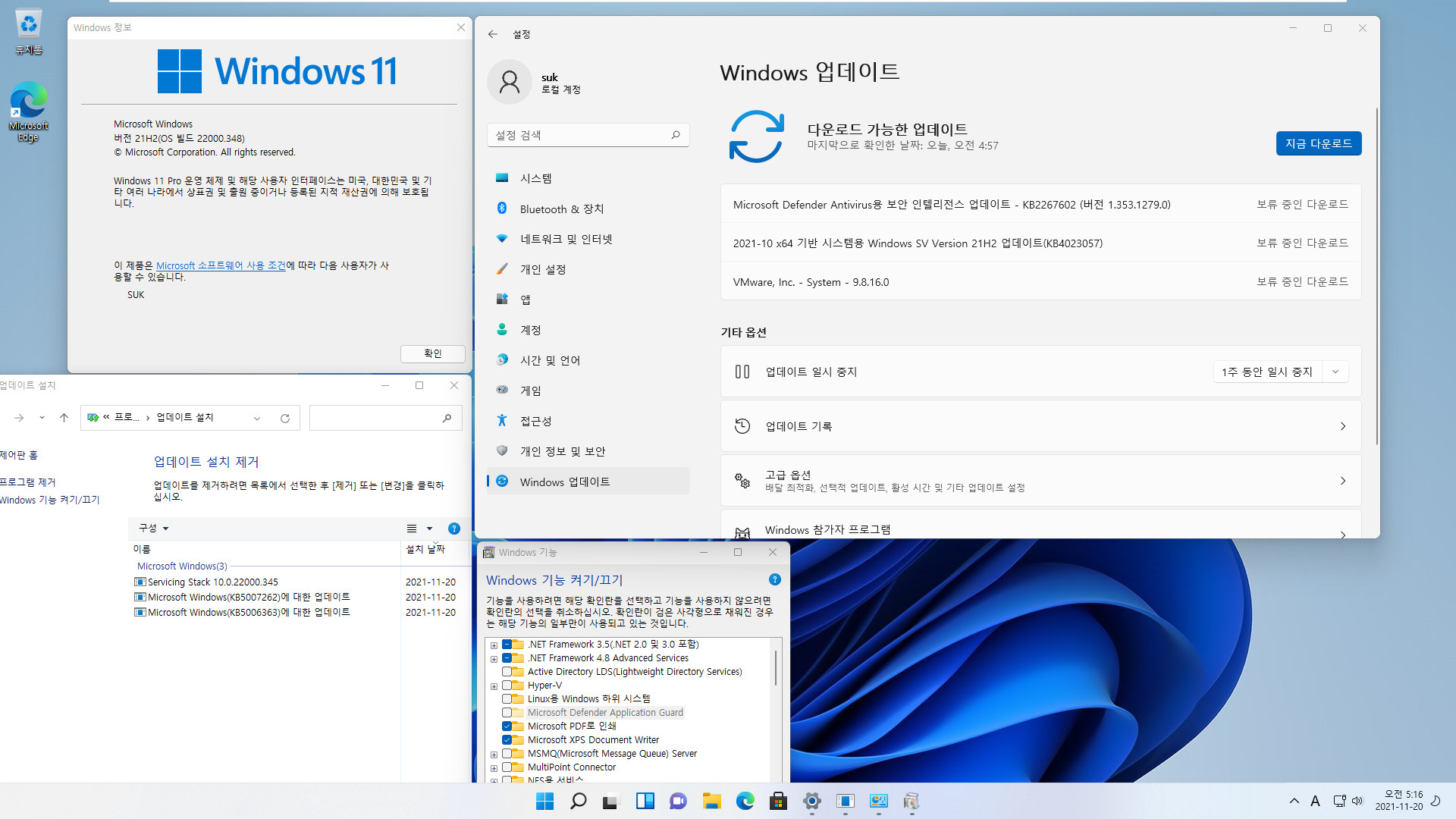 Windows 11 버전 21H2 (22000.348) 인사이더 프리뷰 중에 베타 + 릴리스 프리뷰 업데이트 - 통합 설치 테스트 2021-11-20_051626.jpg