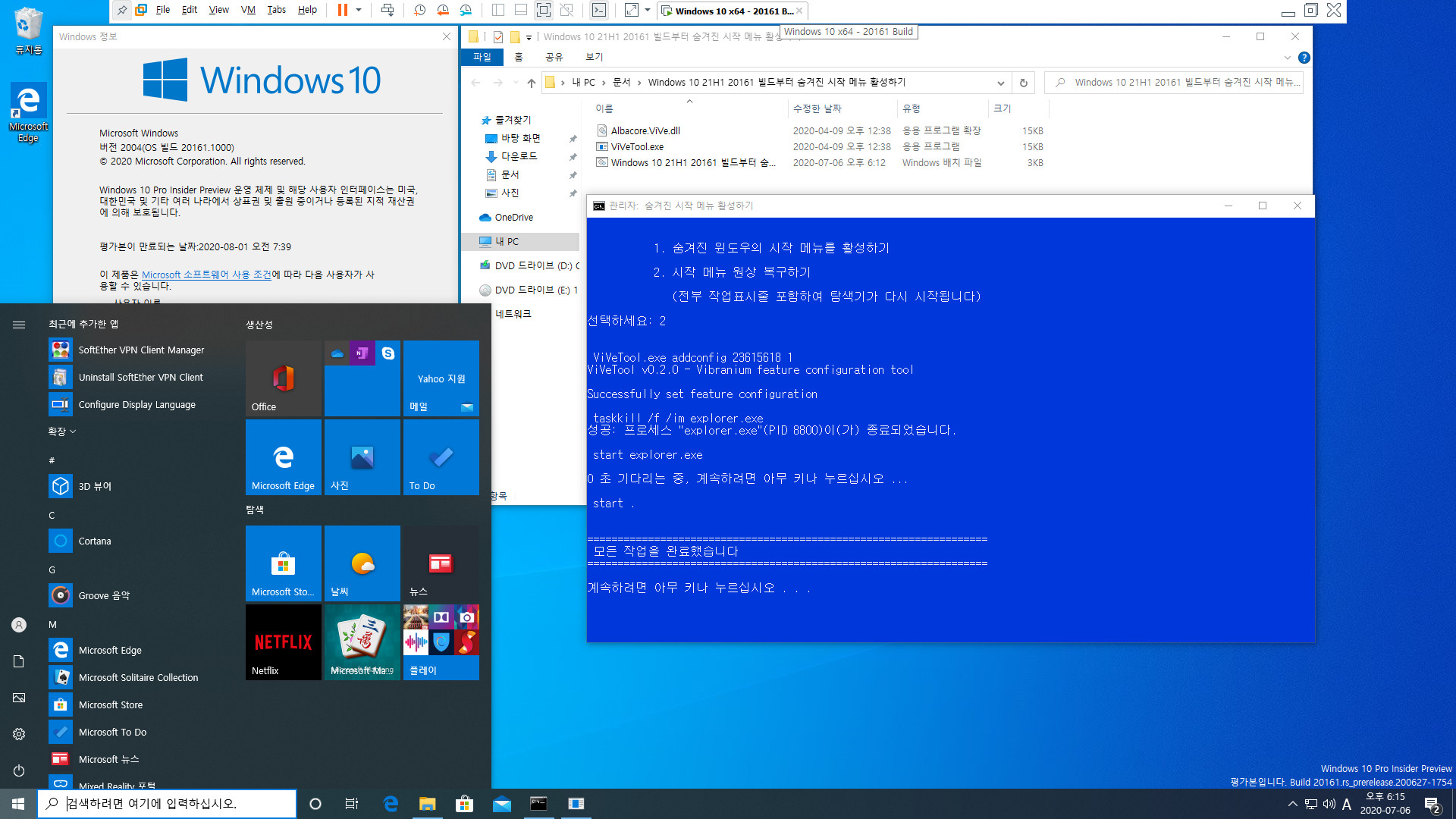 Windows 10 21H1 20161 빌드부터 숨겨진 시작 메뉴 활성하기 테스트 2020-07-06_181505.jpg