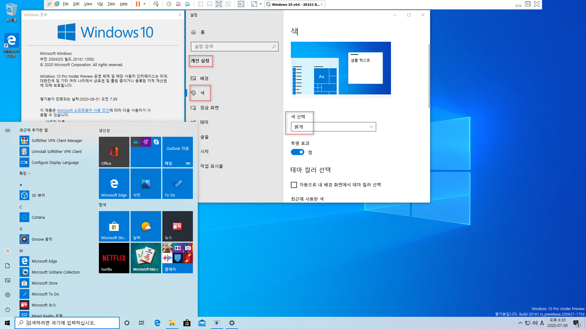 Windows 10 21H1 20161 빌드부터 숨겨진 시작 메뉴 활성하기 테스트 - ms 블로그처럼 되려면 밝은 테마로 해야 하네요 2020-07-06_183032.jpg