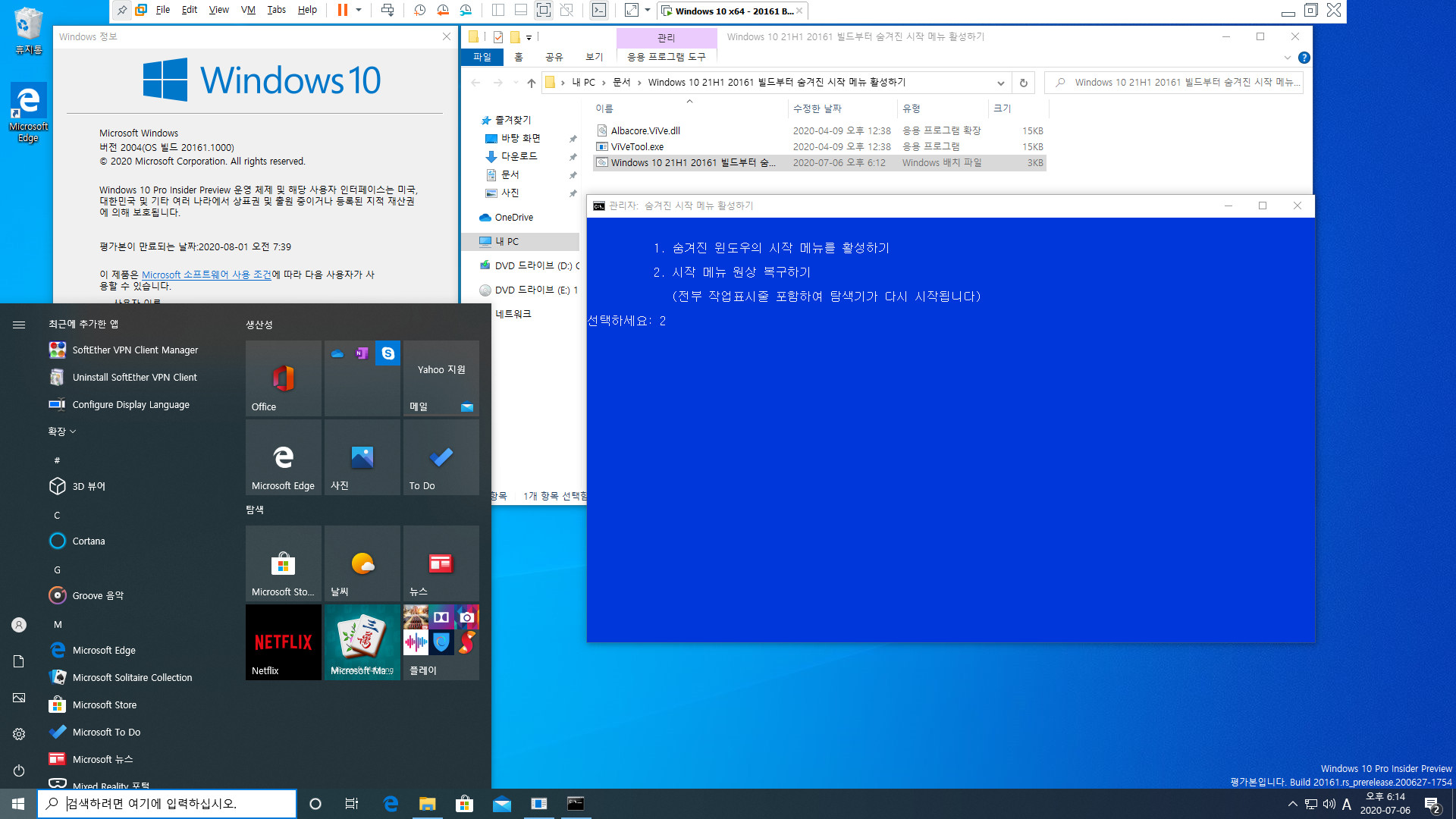 Windows 10 21H1 20161 빌드부터 숨겨진 시작 메뉴 활성하기 테스트 2020-07-06_181447.jpg