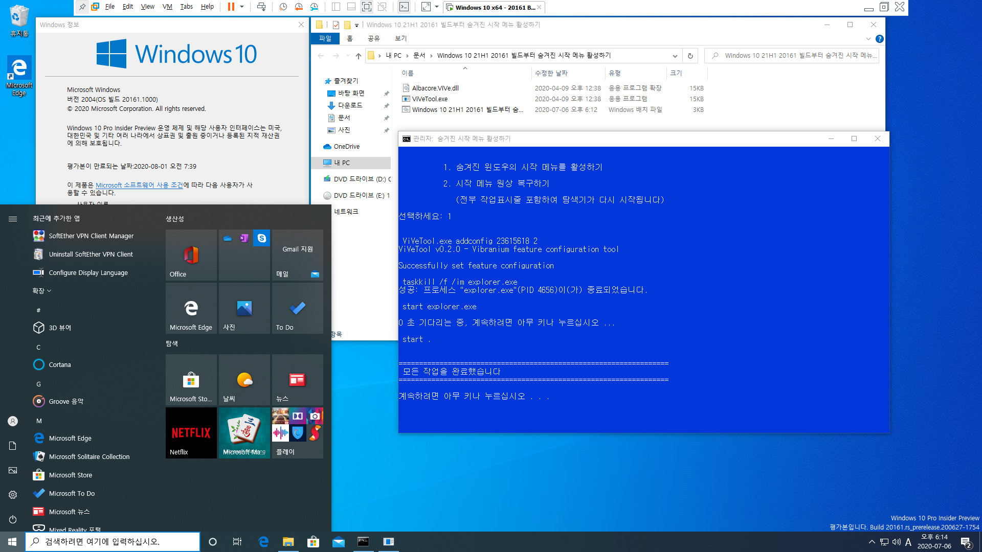 Windows 10 21H1 20161 빌드부터 숨겨진 시작 메뉴 활성하기 테스트 2020-07-06_181415.jpg