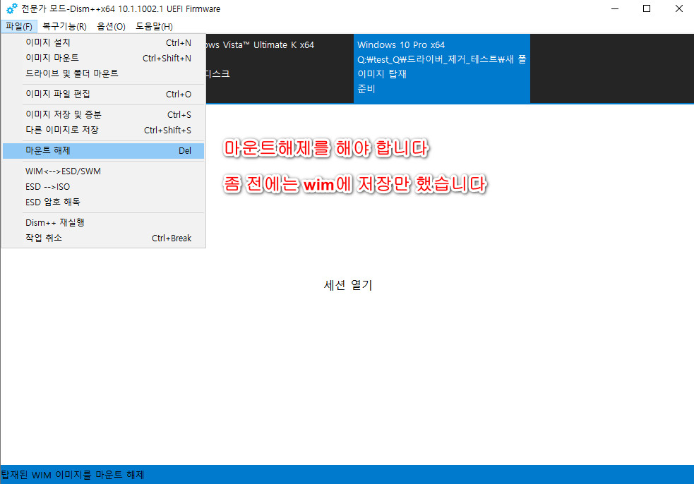 dism++.exe으로 인텔 VMD 드라이버 업데이트하고, 기존 VMD 드라이버 제거하기 2023-09-18_074010.jpg