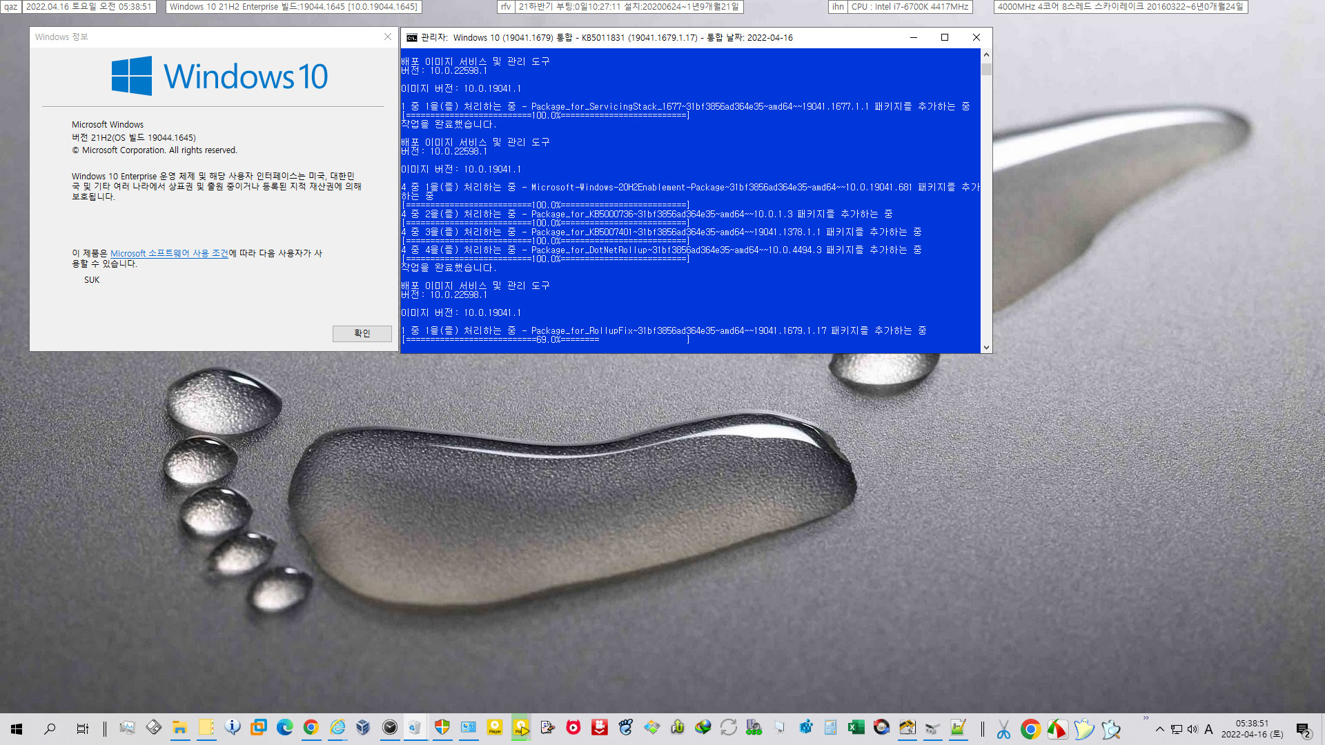 2022-04-15 금요일 - 릴리스 프리뷰 - PRO x64 2개 버전 통합 - Windows 10 버전 21H1, 빌드 19043.1679 + 버전 21H2, 빌드 19044.1679 - 공용 누적 업데이트 KB5011831 - 2022-04-16_053851.jpg