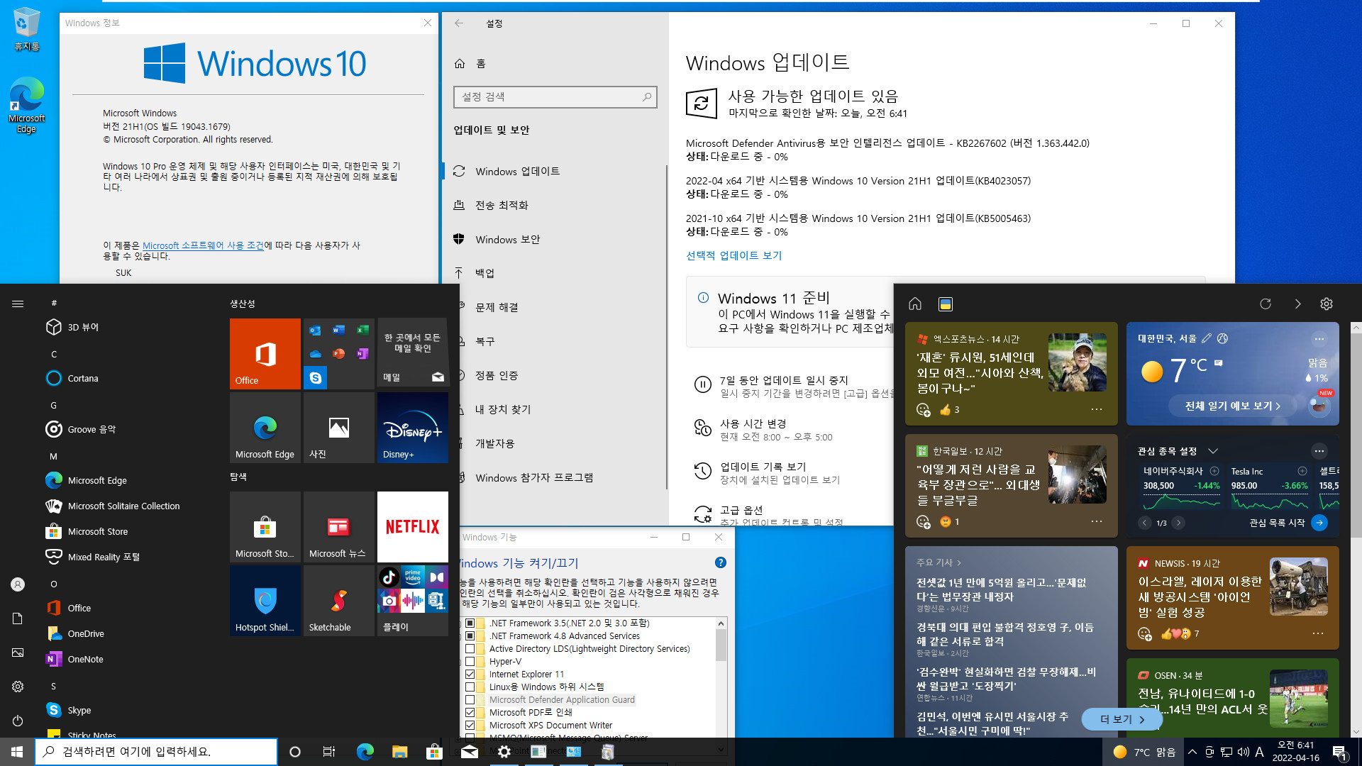 2022-04-15 금요일 - 릴리스 프리뷰 - PRO x64 2개 버전 통합 - Windows 10 버전 21H1, 빌드 19043.1679 + 버전 21H2, 빌드 19044.1679 - 공용 누적 업데이트 KB5011831 - 2022-04-16_064106.jpg