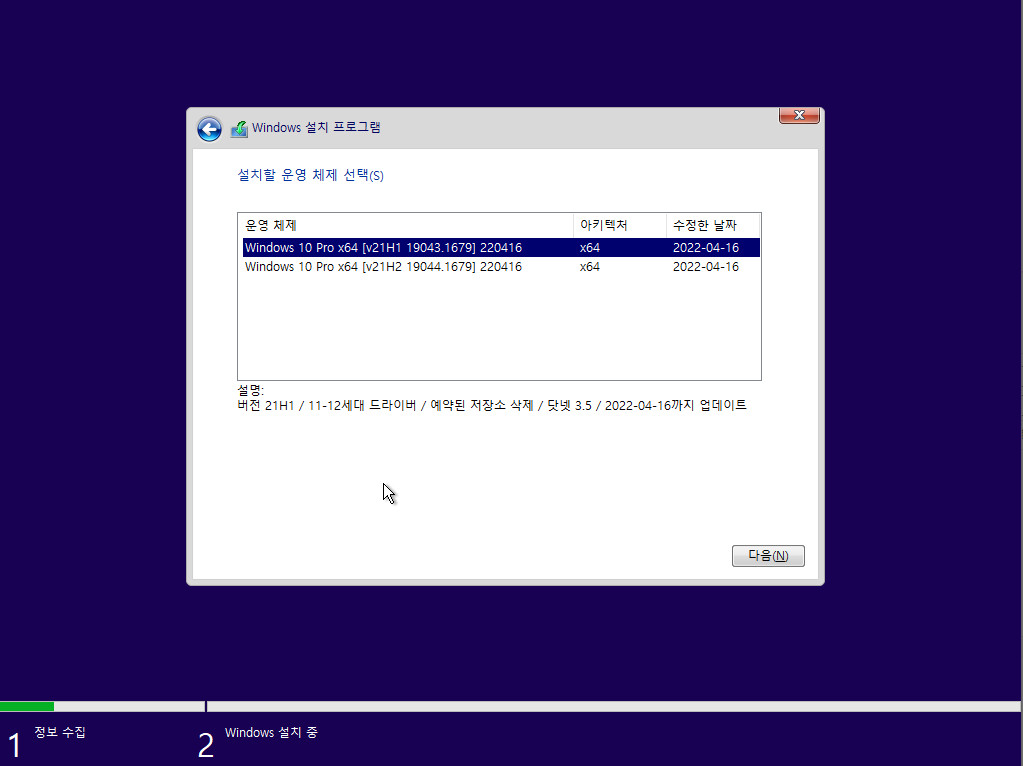 2022-04-15 금요일 - 릴리스 프리뷰 - PRO x64 2개 버전 통합 - Windows 10 버전 21H1, 빌드 19043.1679 + 버전 21H2, 빌드 19044.1679 - 공용 누적 업데이트 KB5011831 - 2022-04-16_062906.jpg