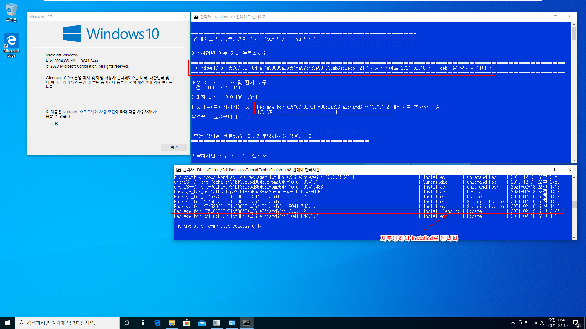 Windows 10 버전 21H1, 19043 빌드로 업그레이드 테스트 - 버전 20H2만 아니라, 버전 2004 에서도 KB5000736 설치하면 바로 업그레이드 되네요 2021-02-19_114806.jpg