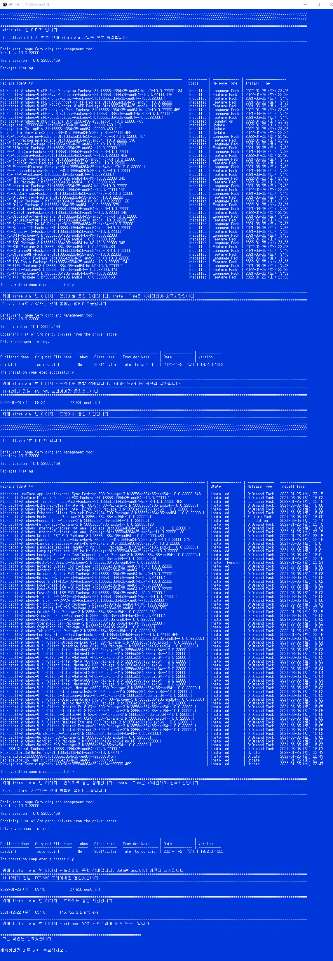 2022-01-26 수요일 - 선택적 업데이트 - PRO x64 통합 - Windows 11 버전 21H2, 빌드 22000.469 - 누적 업데이트 KB5008353 - 2022-01-26_091448.jpg