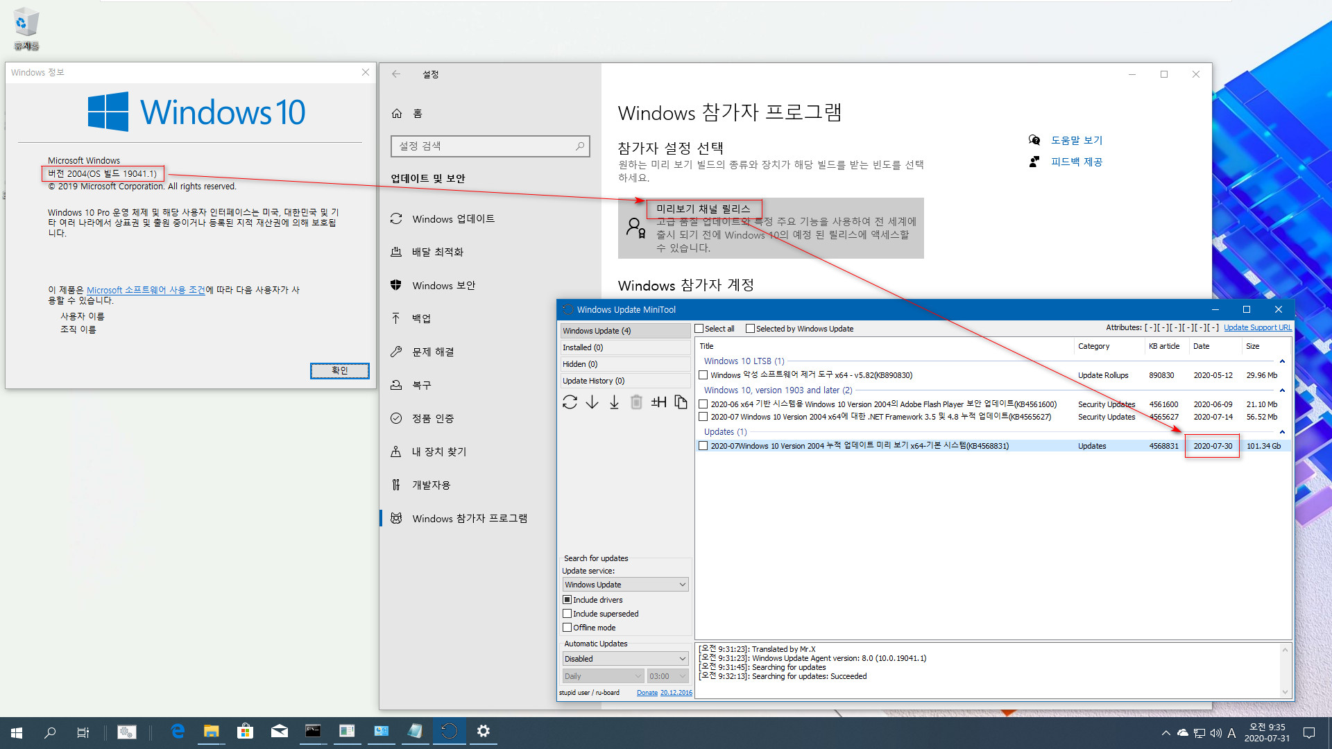 Windows 10 20H2 19042.423빌드 누적 업데이트 KB4568831 나왔네요 - 버전 2004, 19041.423빌드 릴리스 프리뷰로 나왔네요 - 윈도우 업데이트 확인 2020-07-31_093555.jpg