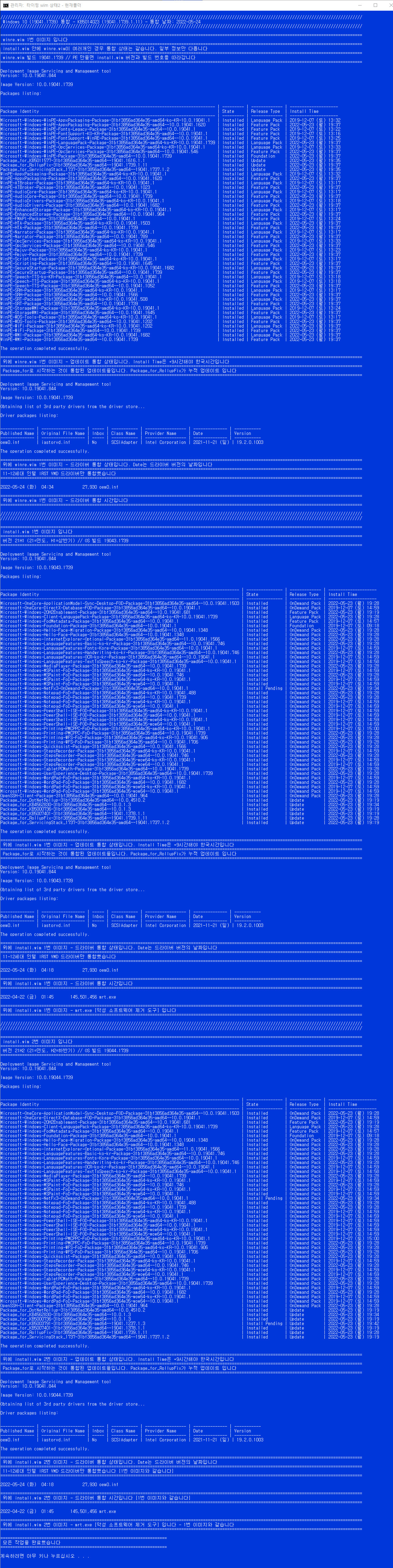 2022-05-24 화요일 - 릴리스 프리뷰 - PRO x64 2개 버전 통합 - Windows 10 버전 21H1, 빌드 19043.1739 + 버전 21H2, 빌드 19044.1739 - 공용 누적 업데이트 KB5014023 - 2022-05-24_044949.jpg