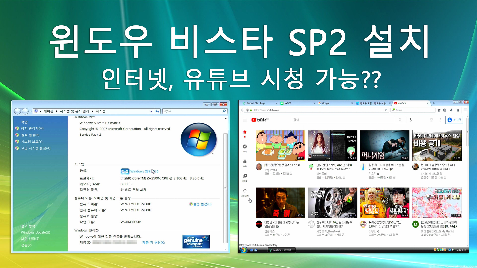 Windows_Vista_SP2 설치 인터넷.jpg