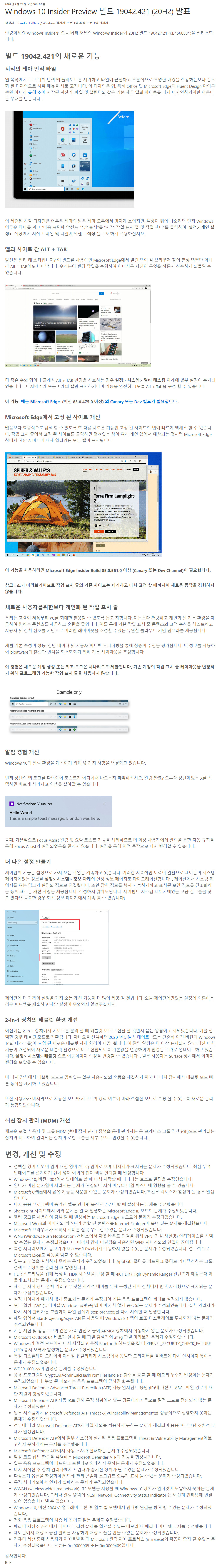 Windows 10 20H2 19042.421빌드 누적 업데이트 KB4568831 나왔네요 - ms 블로그의 설명 2020-07-25_051500.jpg