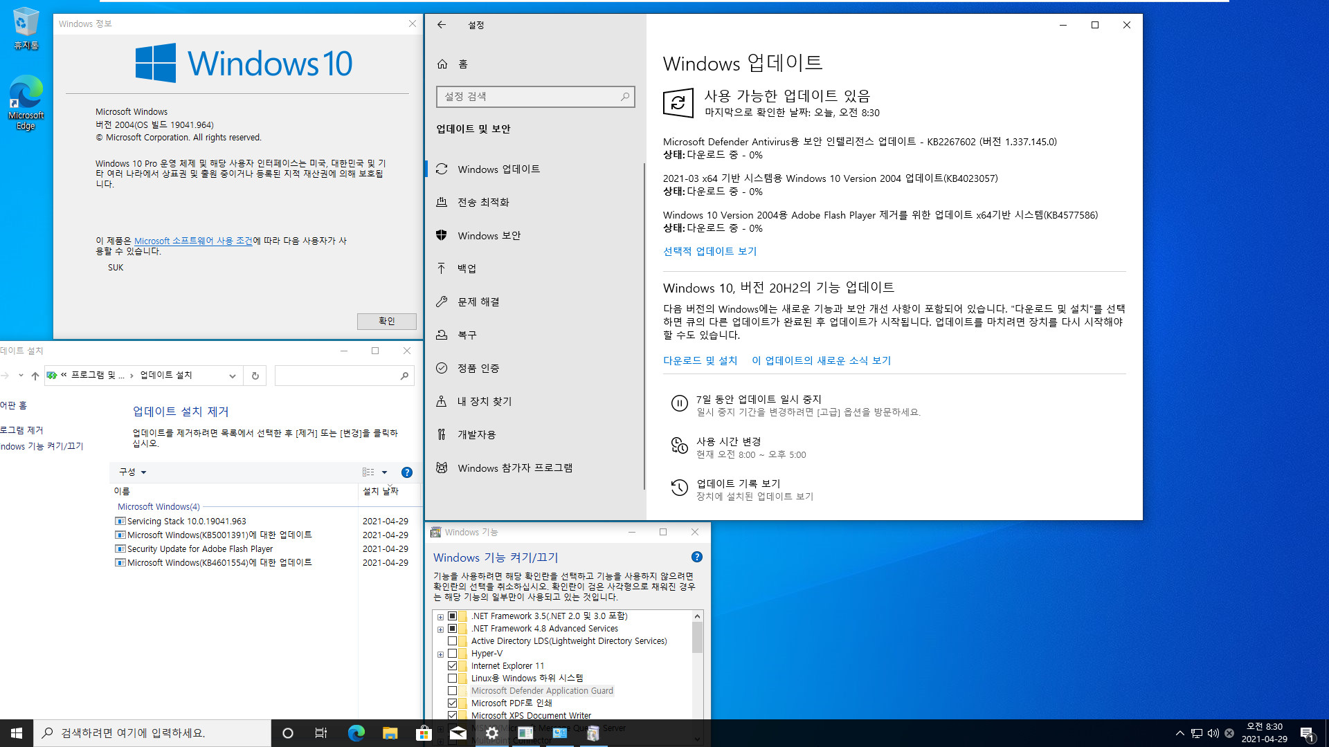 2021-04-29 목요일 선택적 업데이트 - PRO x64 3개 버전 통합 - Windows 10 버전 2004, 빌드 19041.964 + 버전 20H2, 빌드 19042.964 + 버전 21H1, 빌드 19043.964 - 공용 누적 업데이트 KB5001391 - 2021-04-29_083041.jpg