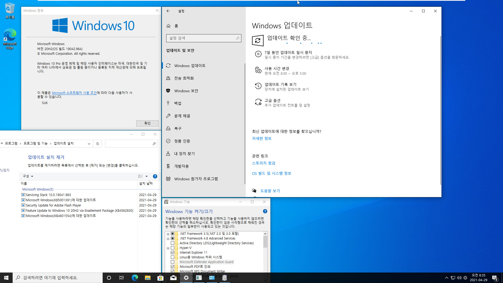 2021-04-29 목요일 선택적 업데이트 - PRO x64 3개 버전 통합 - Windows 10 버전 2004, 빌드 19041.964 + 버전 20H2, 빌드 19042.964 + 버전 21H1, 빌드 19043.964 - 공용 누적 업데이트 KB5001391 - 2021-04-29_083554.jpg