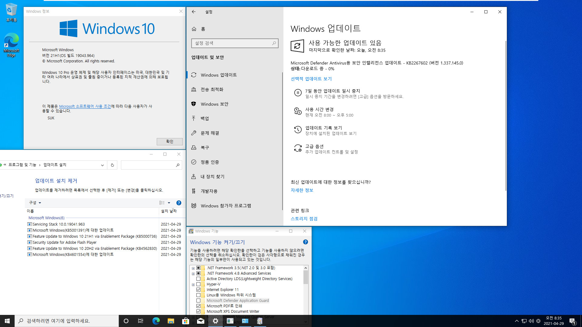 2021-04-29 목요일 선택적 업데이트 - PRO x64 3개 버전 통합 - Windows 10 버전 2004, 빌드 19041.964 + 버전 20H2, 빌드 19042.964 + 버전 21H1, 빌드 19043.964 - 공용 누적 업데이트 KB5001391 - 2021-04-29_083539.jpg