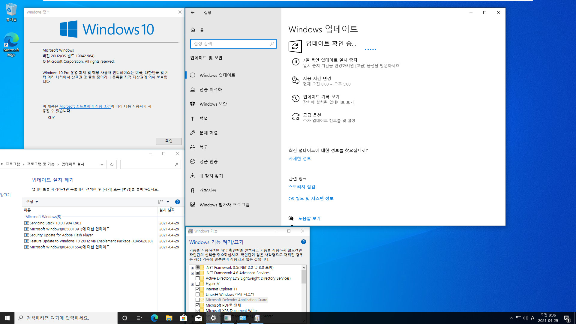 2021-04-29 목요일 선택적 업데이트 - PRO x64 3개 버전 통합 - Windows 10 버전 2004, 빌드 19041.964 + 버전 20H2, 빌드 19042.964 + 버전 21H1, 빌드 19043.964 - 공용 누적 업데이트 KB5001391 - 2021-04-29_083639.jpg