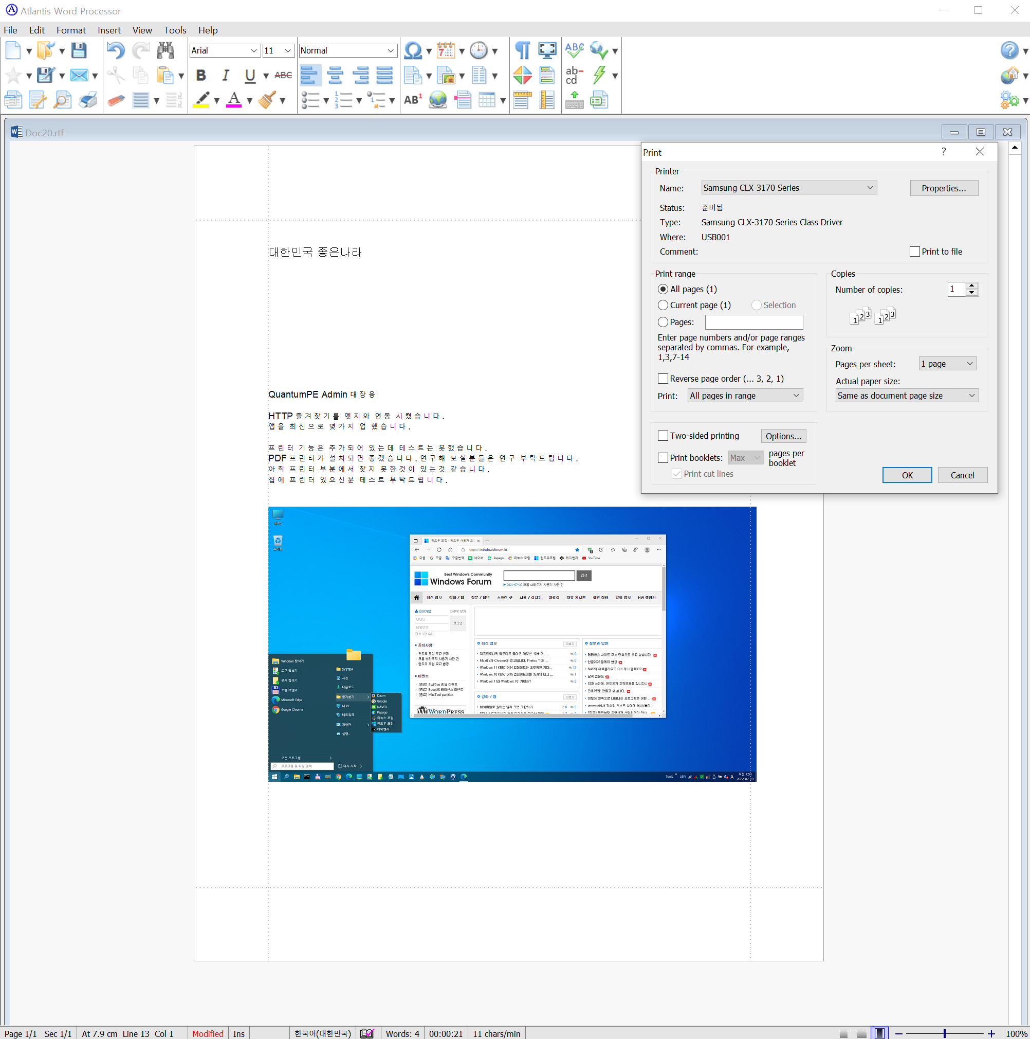 4.아틀란티스 워드프로세서의 인쇄 대화상자.png