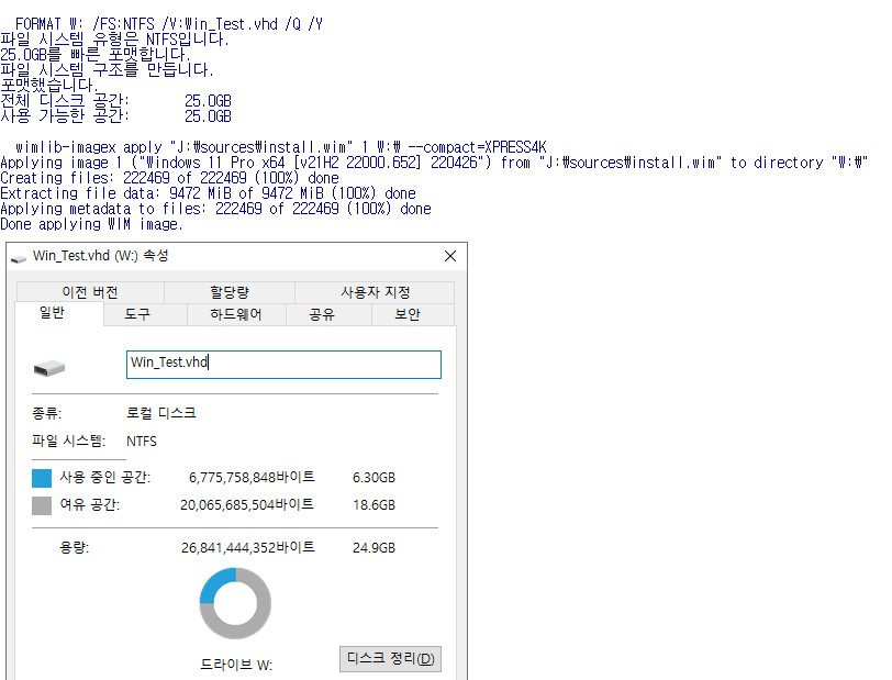 윈도우 11 설치 용량 테스트 - dism.exe 일반 설치와 dism.exe Compact 설치와 wimlib-imagex.exe의 XPRESS4K 압축 설치 비교 2022-04-30_145129.jpg