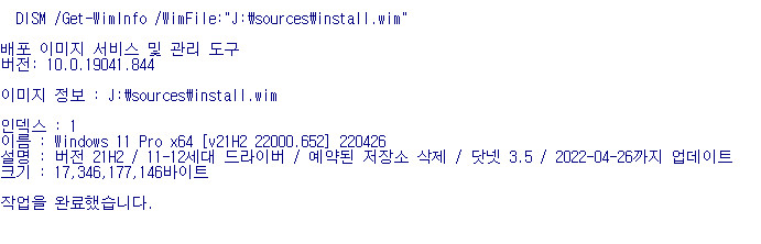 윈도우 11 설치 용량 테스트 - dism.exe 일반 설치와 dism.exe Compact 설치와 wimlib-imagex.exe의 XPRESS4K 압축 설치 비교 2022-04-30_144202.jpg