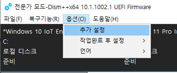 dism++.exe에 드라이버 삭제는 전문가모드일 때 생깁니다 2021-12-07_190831.jpg