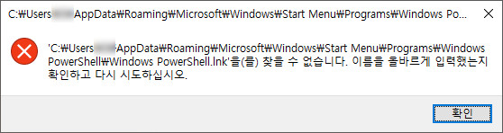 Windows 10 시작 버튼의 PowerShell 실행이 되지 않을 때 해결하기 (성공) 2022-02-15_082201.jpg
